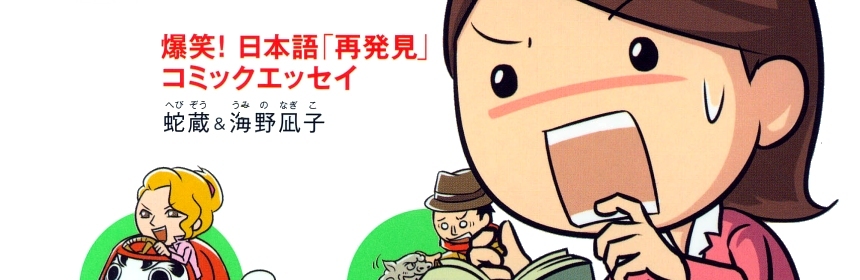Le japonais que les Japonais ne connaissent pas