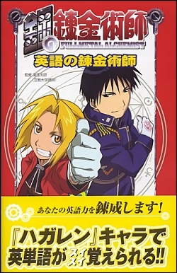 Fullmetal Alchemist : English Alchemist - manga