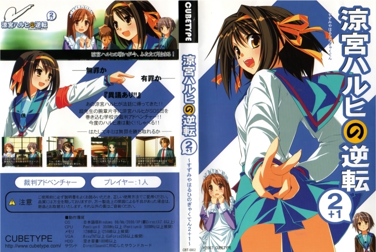 Suzumiya Haruhi no Gyakuten 2 + 1