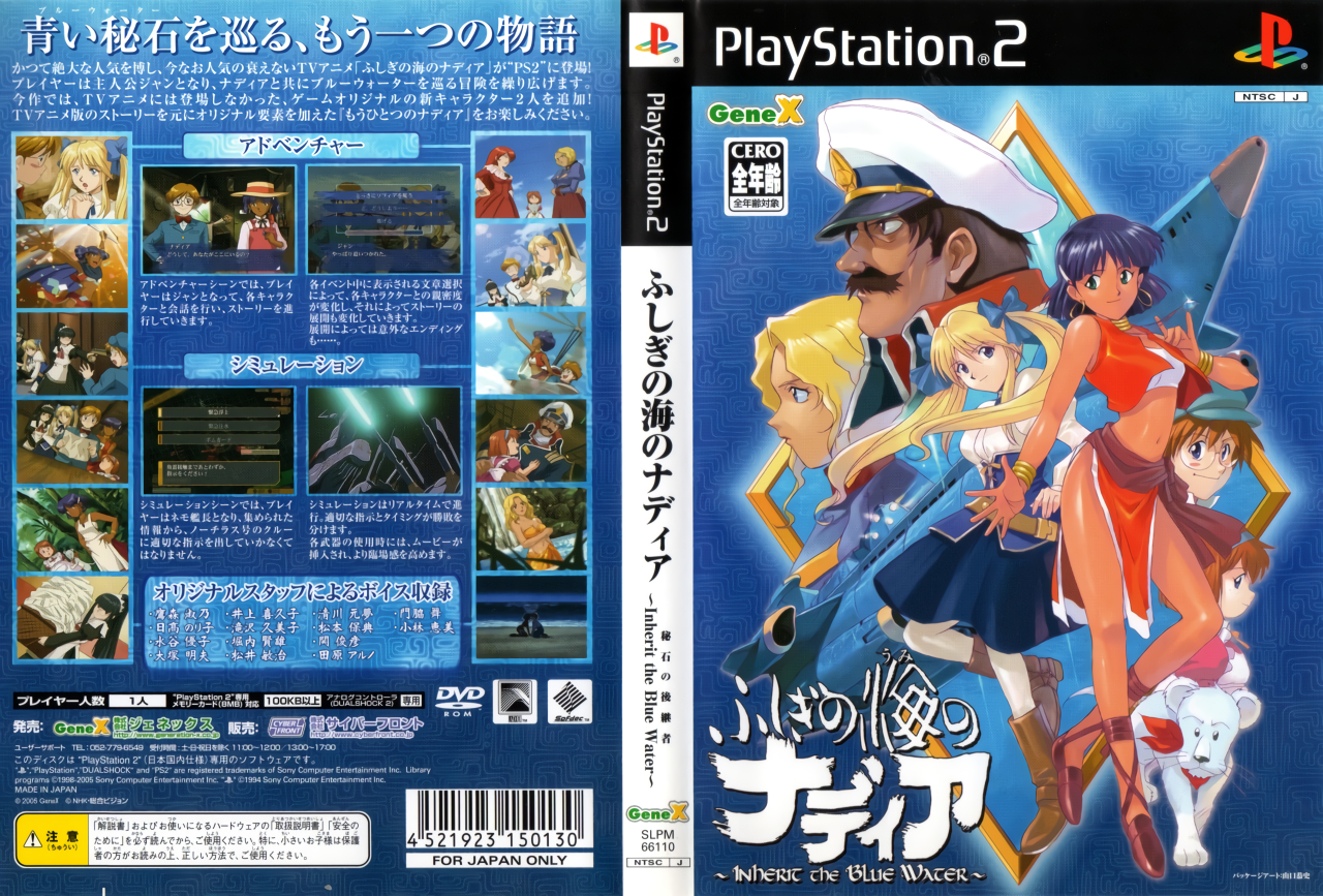 Nadia ~ Inherit the Blue Water - PS2 Cover