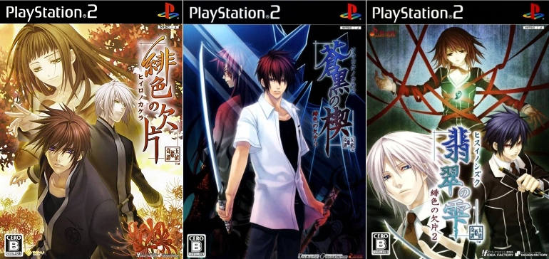 Hiiro no Kakera - PS2