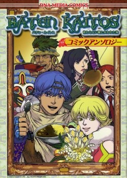 Baten Kaitos - Comic Anthology