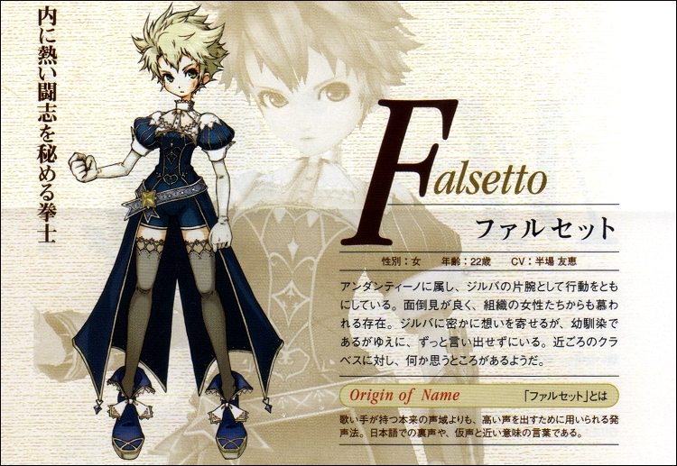 Eternal Sonata - Falsetto