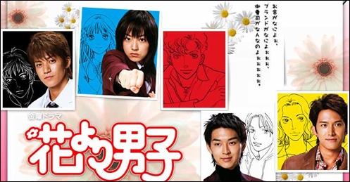 Hana Yori Dango