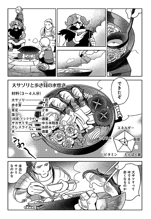 Dungeon Meshi - Soupe de scorpion