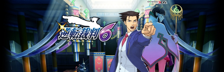 Gyakuten Saiban 6