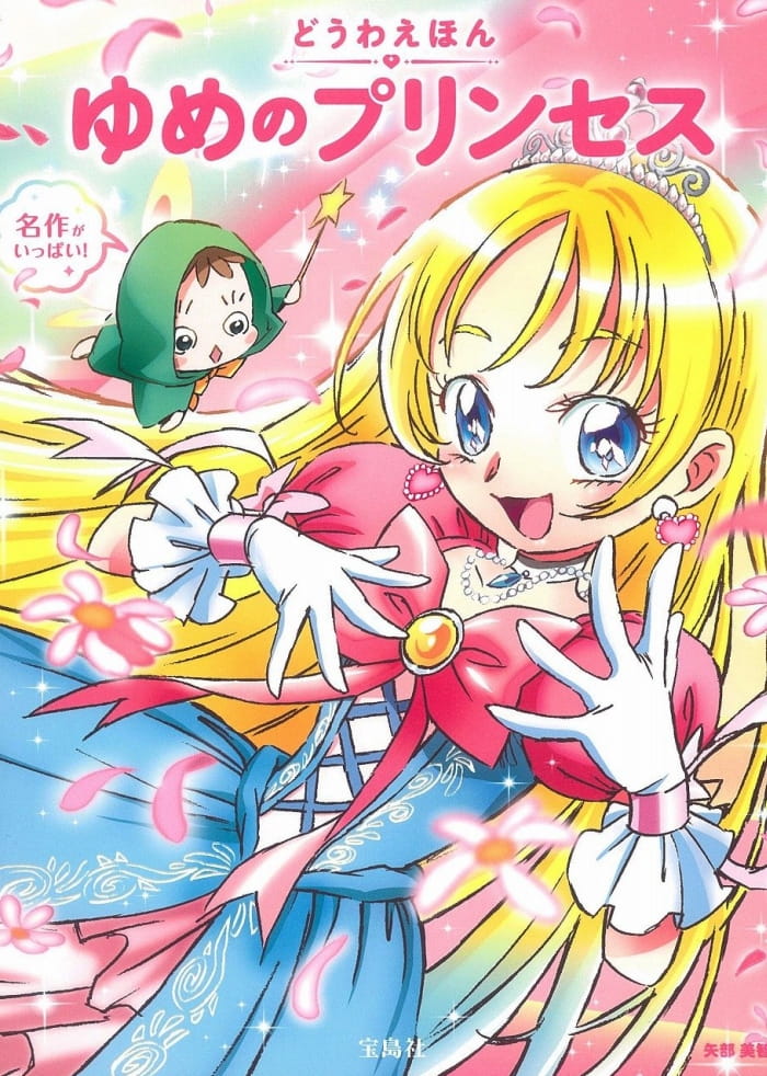 Yoshihiko Umakoshi - Yume no Princess