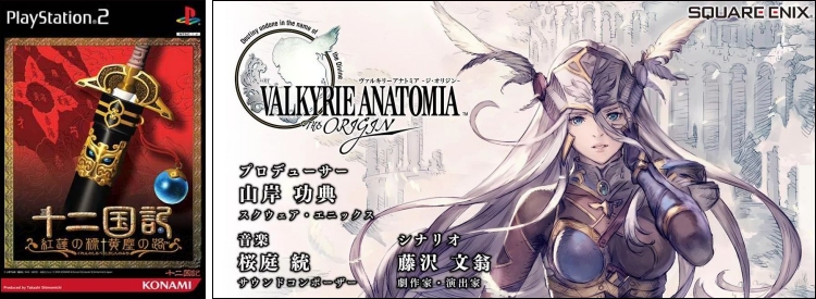 Juuni Kokki PS2 - Valkyrie Anatomia